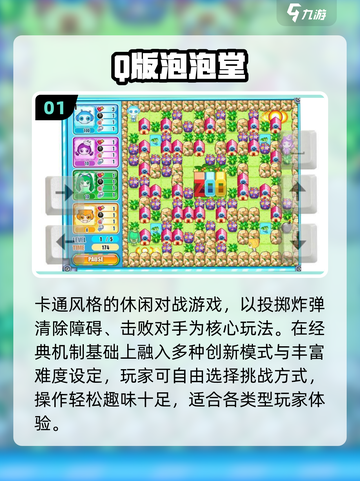 🔥2025最火Q版泡泡堂游戏大揭秘！💥截图2