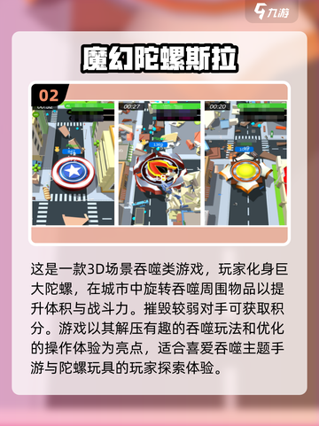 2024超🔥陀螺游戏推荐，玩到停不下来🎉截图3