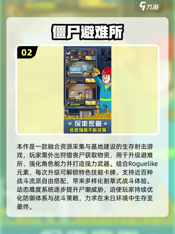 2025避难游戏TOP榜🔥这些神作必玩！🎮截图3