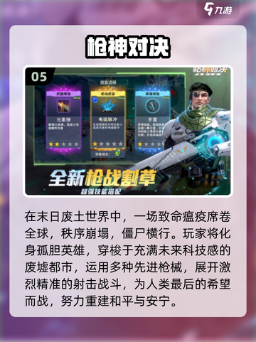 🔥2025必玩枪战手游推荐！💥截图6