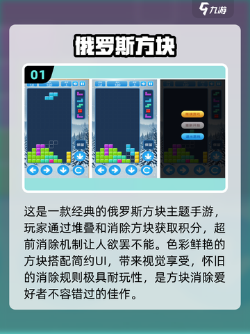 经典怀旧！🔥免费俄罗斯方块游戏大全2024🎉截图2