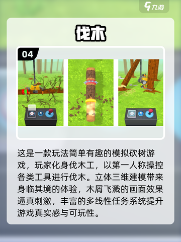 🔥2025砍树游戏大全！这10款玩到停不下来💥🌳截图5