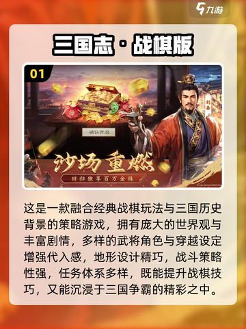 🎮童年神作！三国志游戏经典盘点💥截图2