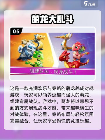 🔥2024必玩龙族手游大全，热门游戏等你来战！🐉截图6