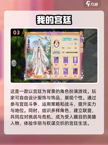 宫廷手游推荐🔥2024必玩的有趣游戏✨截图4