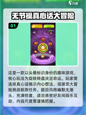 2024超🔥真心话大冒险游戏推荐🎉下载介绍来啦！截图2