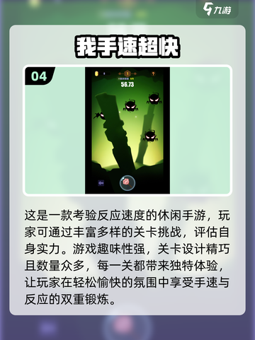 手速慢？这些游戏🔥让你瞬间提升反应力！🎮截图5