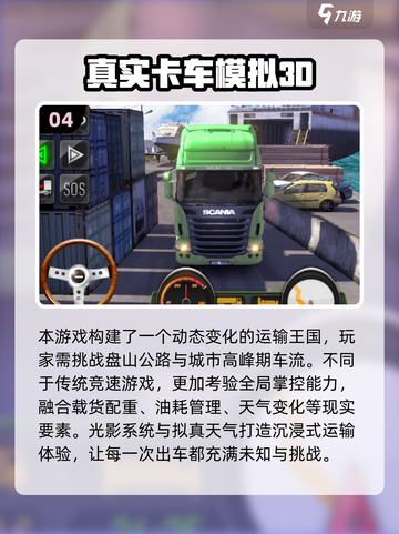 🔥2025最火半挂车模拟驾驶游戏全汇总！🎮截图5