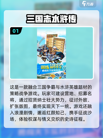 🔥2025经典水浒三国游戏TOP榜🎮截图2