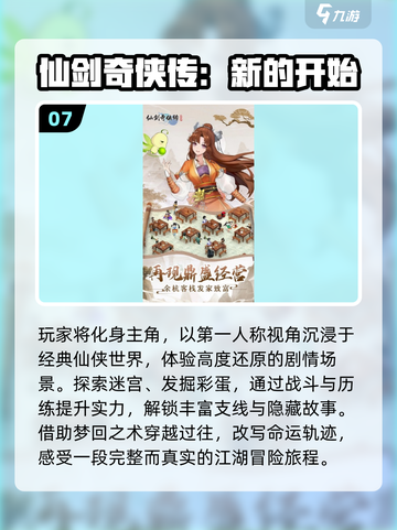 🔥2025最耐玩仙剑手游TOP榜💥截图8