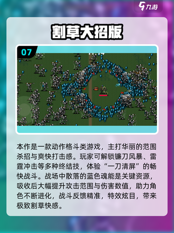 🎮割草游戏TOP10🔥2025高热度合集💥截图8