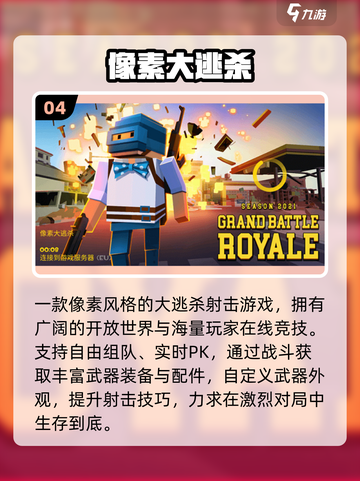 🔥2025最火吃鸡游戏TOP榜💥截图5