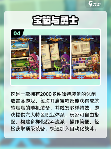 2025爆火开箱手游排行💥类似疯狂骑士团的宝藏游戏挖到了！🎁🎮截图5