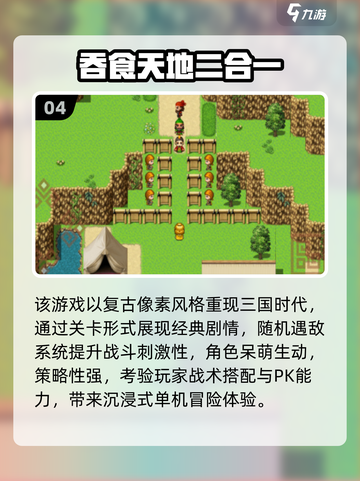 🔥2025免费三国单机游戏TOP榜🎮截图5