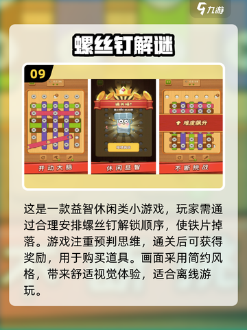 大人也爱玩！🔥2024必玩益智游戏推荐🧠截图10