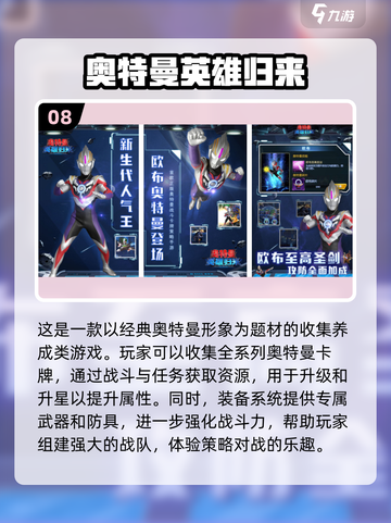 🌟2025必玩！戴拿奥特曼游戏合集🎉截图9