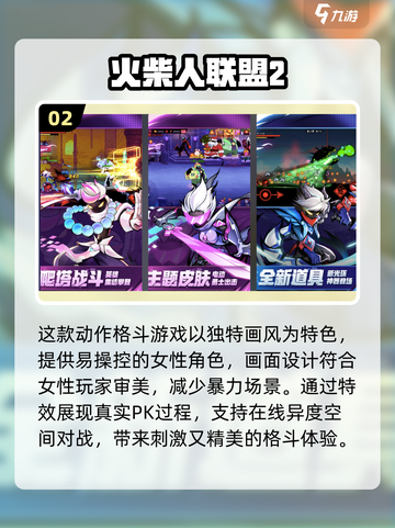 2024女生必玩🔥格斗游戏排行榜🔥截图3