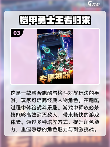 🔥铠甲勇士刑天手游下载合集🎉2025超耐玩推荐！截图4
