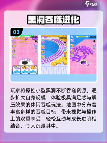 🌌黑洞入侵游戏TOP榜！经典玩法大揭秘🔥截图4