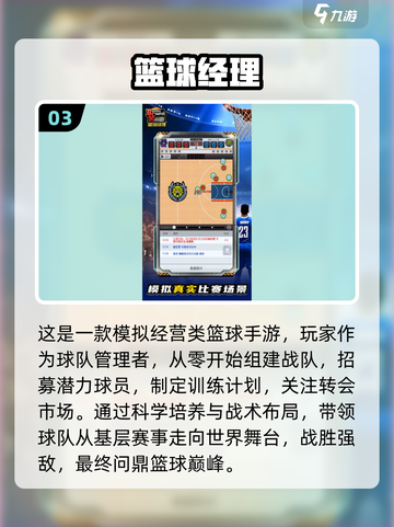 🏀2025年最🔥篮球手游盘点，一起开黑超有趣！💥截图4