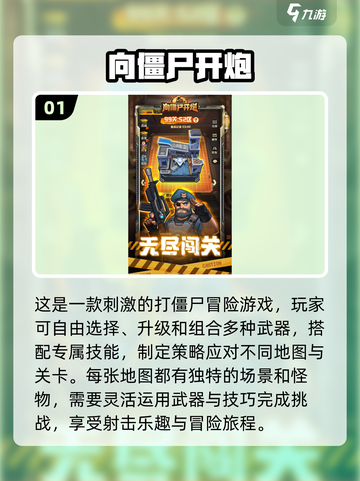 打僵尸手机游戏🔥2024热门排行来了！玩到停不下来🎉截图2