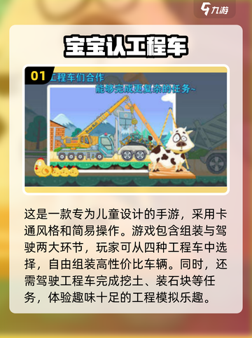 2025超🔥工程车手游推荐🎮宝宝们都爱玩截图2
