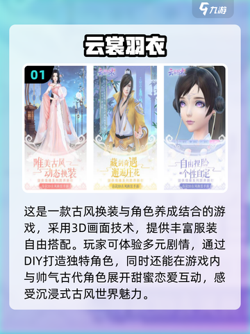 古风换装手游🔥2024必玩清单👗截图2