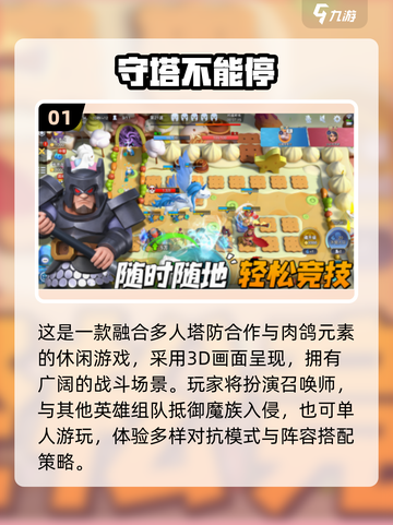 🔥2025爆火肉鸽塔防游戏推荐！🎮截图2
