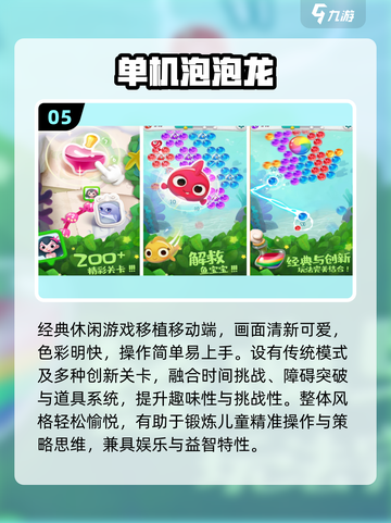 🔥8-12岁益智游戏TOP榜！2025最烧脑手游大揭秘🧠🎮截图6