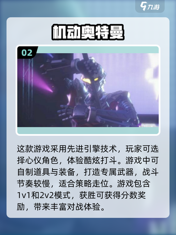 🔥2024必玩！超燃奥特曼手游推荐⭐截图3