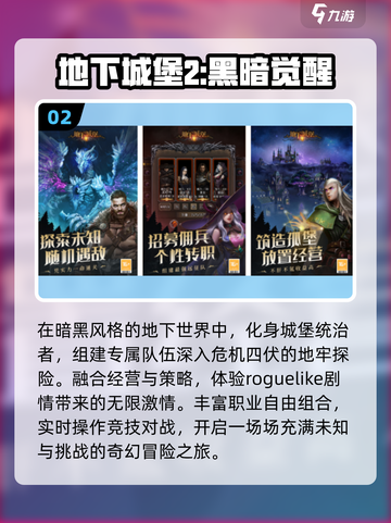 🔥暗黑手游TOP榜！2025必玩神作推荐🎮截图3