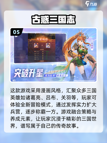 🔥2025必玩三国手游排行榜❗长期氪金不后悔的神作清单截图6