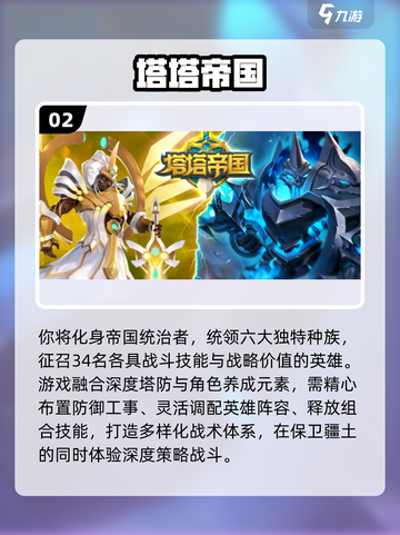 🔥2025手机塔防游戏TOP榜！🎮高热度必玩推荐🔥截图3