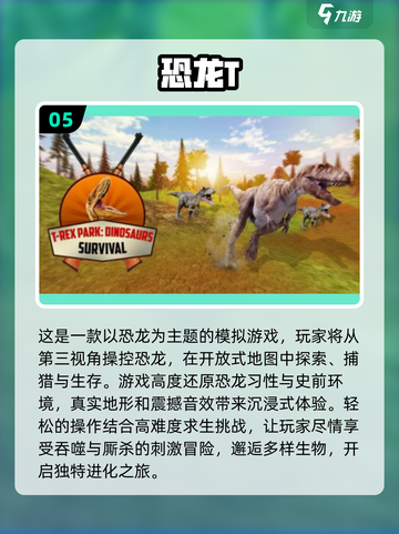 🦖恐龙迷必玩！2025年超🔥恐龙游戏大揭秘🦖💥截图6
