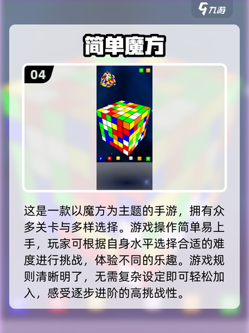 🔥2024超人气魔方手游推荐，玩到停不下来！🎉截图5
