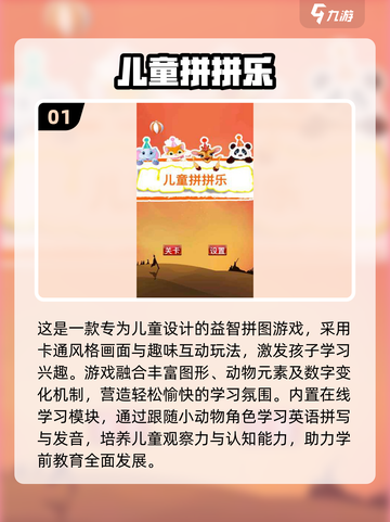 🔥2025超火安吉游戏TOP榜🎮趣味排行大公开！截图2