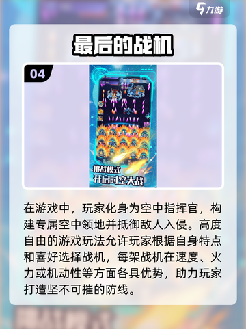 🔥2024必玩！顶级空战游戏合集🎉截图5