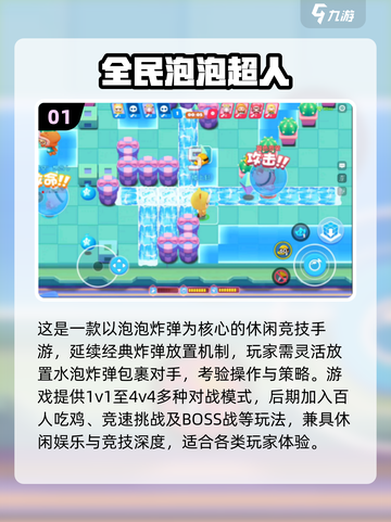 🔥2025爆火泡泡堂手游推荐！🎮截图2