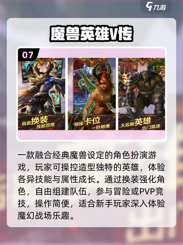 🔥2025最燃魔兽手游TOP榜💥截图8