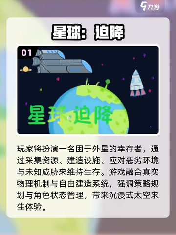 🚀2025坠落外星！绝境求生🔥截图2