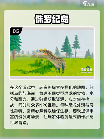 🦖2025超🔥逃离恐龙手游大全🦖截图6