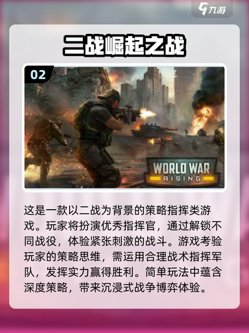 🔥2025必玩！超热门二战手游大全🎉截图3