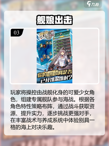 🚢2025最火舰娘游戏TOP10🔥截图4