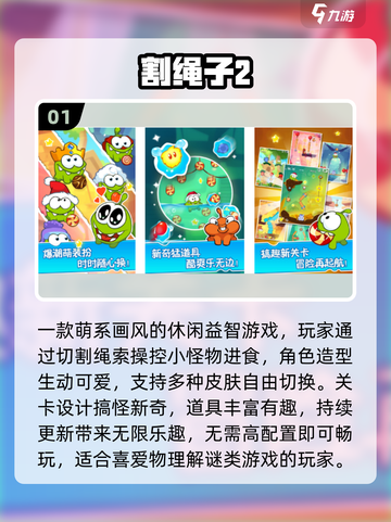 🔥2025超上头割绳子游戏推荐🎮截图2