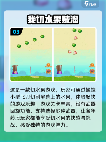 水果切切切💥超有趣的游戏快来下载体验啦！截图4