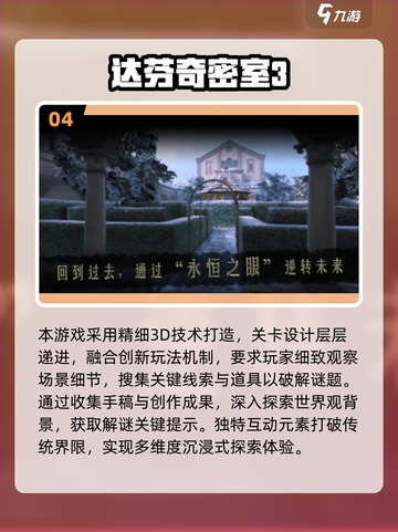 2025密室游戏TOP榜💥烧脑逃脱大挑战🎮截图5