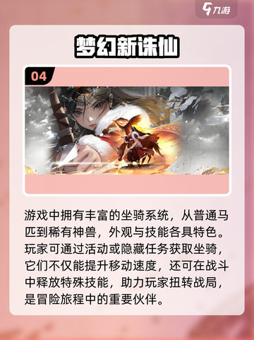 2025必玩🔥仙侠手游坐骑大全🐎截图5