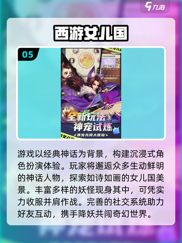 🎮2025最火西游游戏下载TOP榜！经典回归🔥截图6