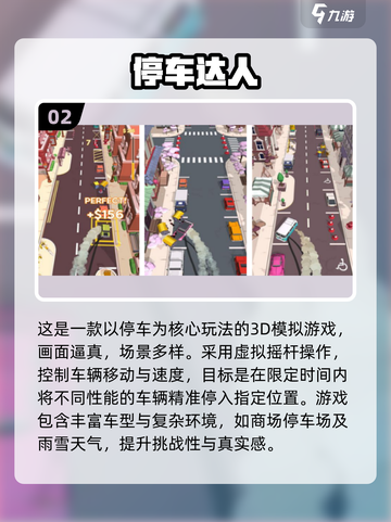 2025超耐玩3D停车手游推荐🎮截图3