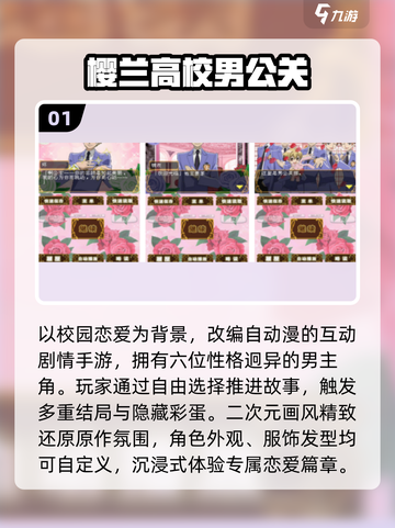 🔥樱兰高校手游Top5曝光！🎮截图2